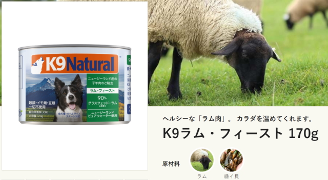 K9ナチュラルジャパン プレミアム缶 ラムフィースト