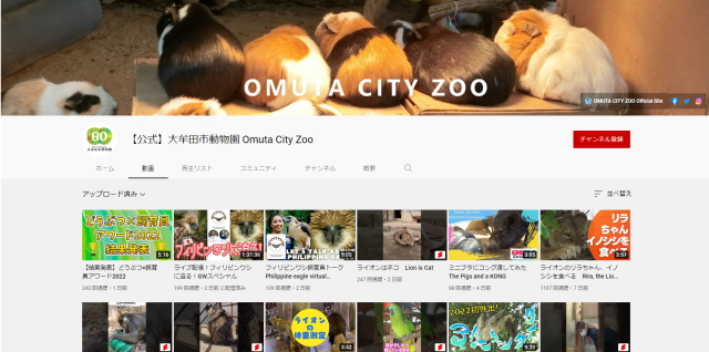 【公式】大牟田市動物園 Omuta City Zoo