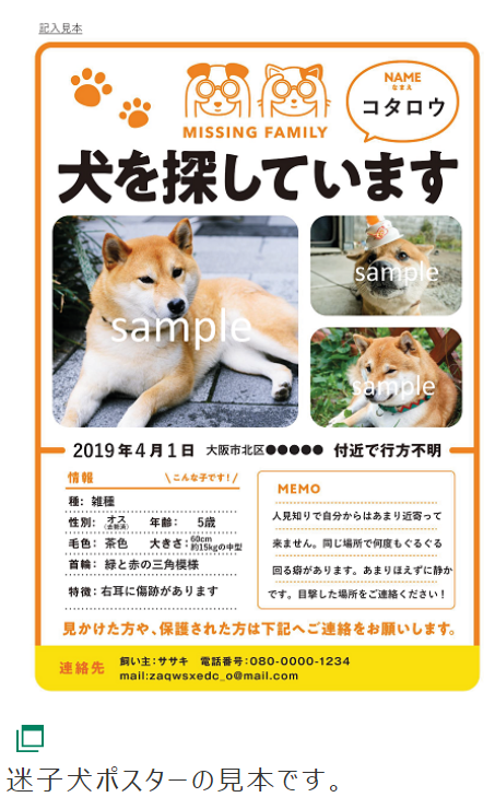 大阪市発行迷子犬ポスター