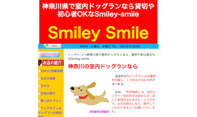 ドッグカフェSmiley smile